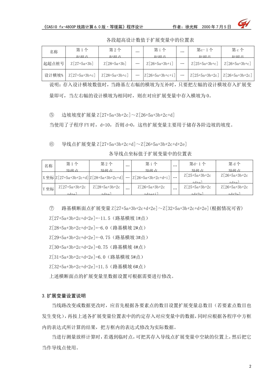 CASIO程序(线路计算6.0版.等缓篇)_第2页