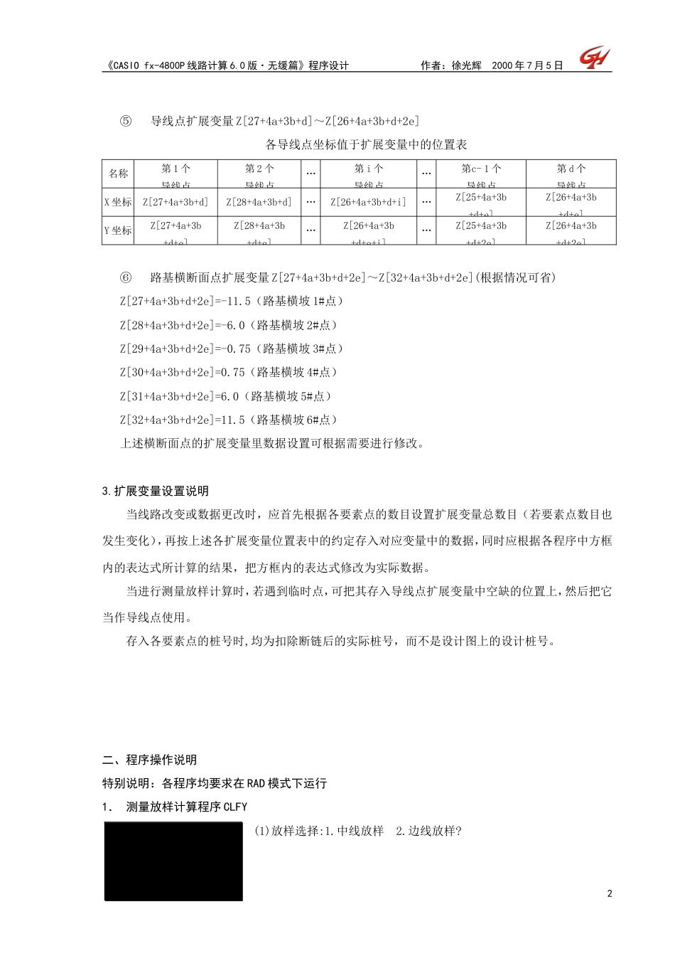 CASIO程序(线路计算6.0版.无缓篇)_第2页