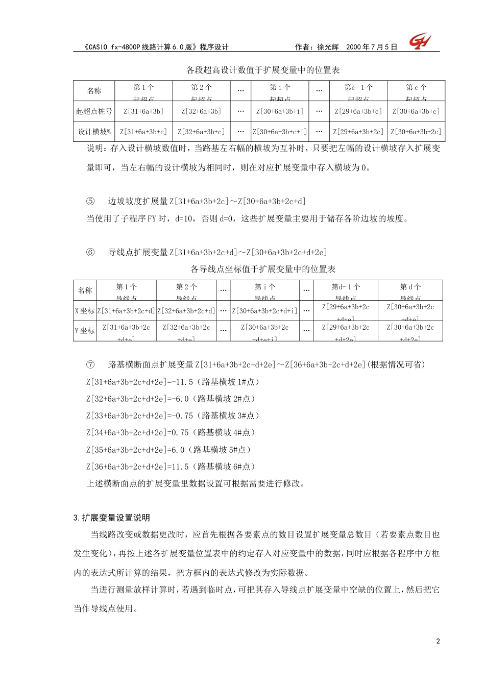 CASIO程序(线路计算6.0版)_第2页