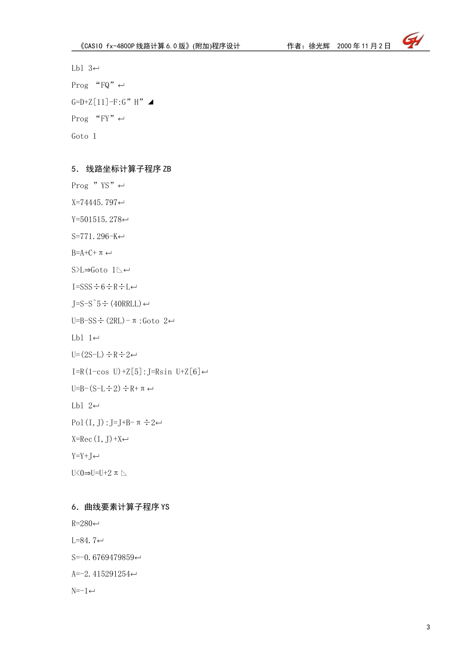 CASIO程序(线路计算6.0版)(附加)_第3页