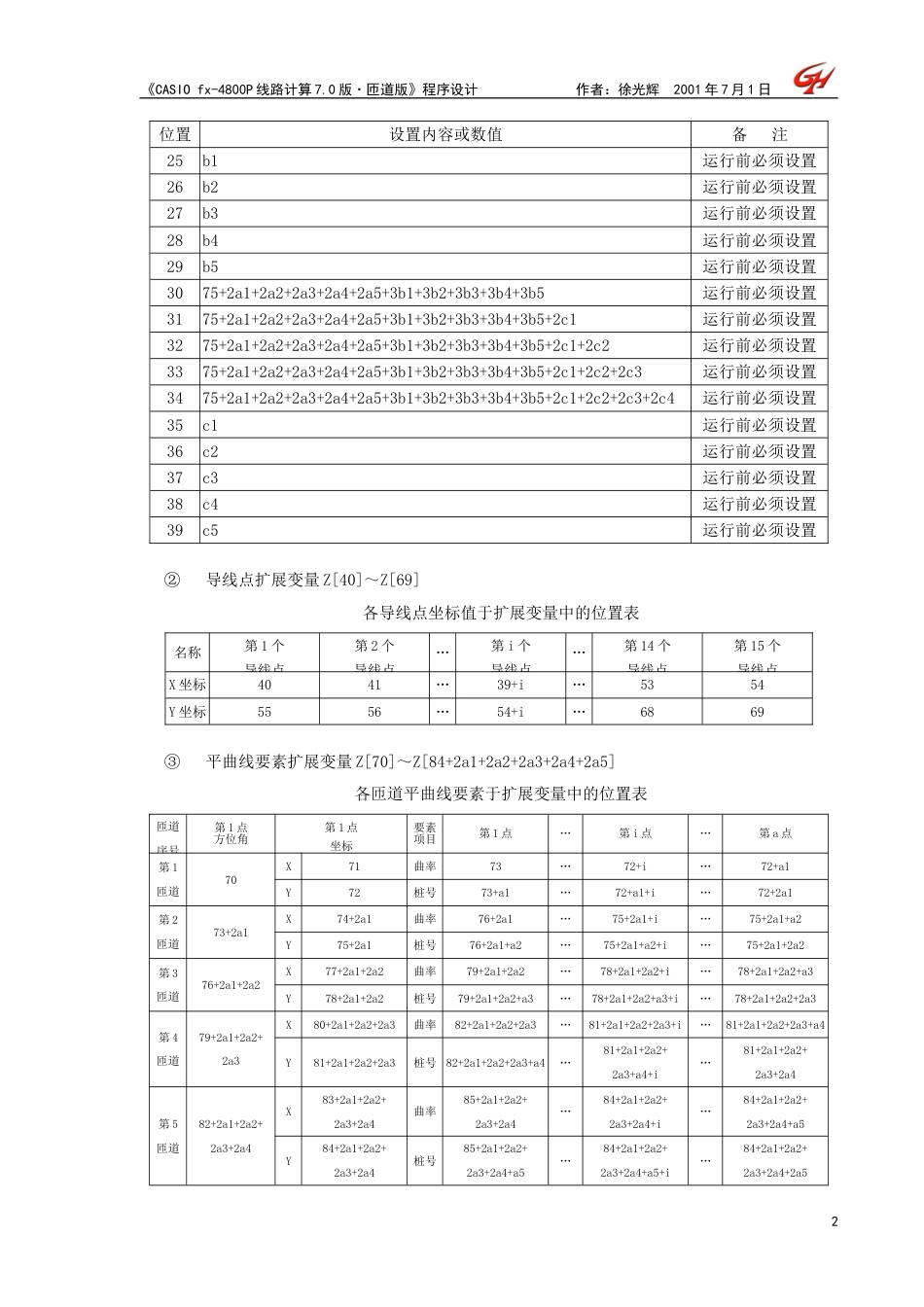 CASIO程序(线路计算7.0版.匝道版)_第2页