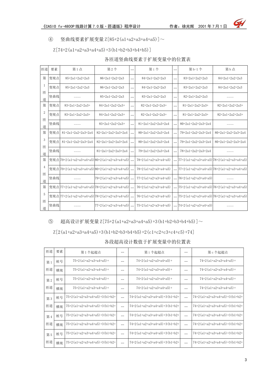 CASIO程序(线路计算7.0版.匝道版)_第3页