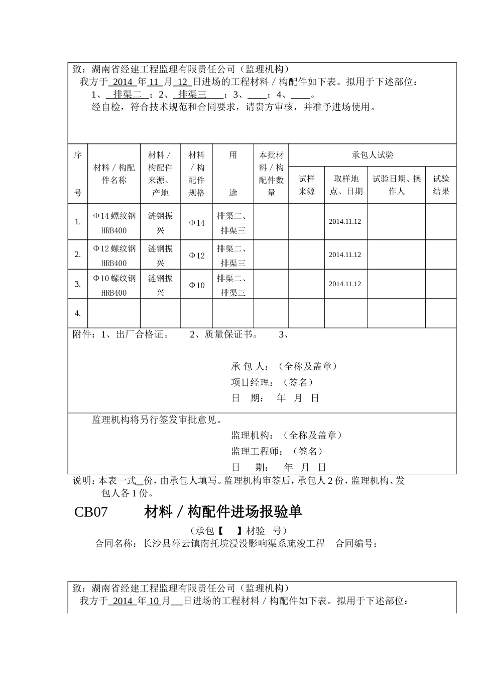 CB07材料／构配件进场报验单_第3页