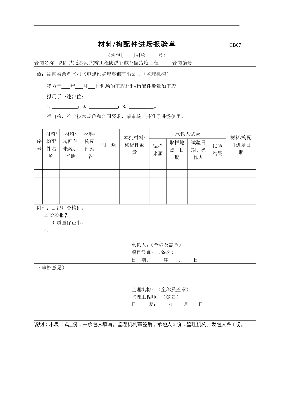 CB07材料构配件进场报验单_第1页