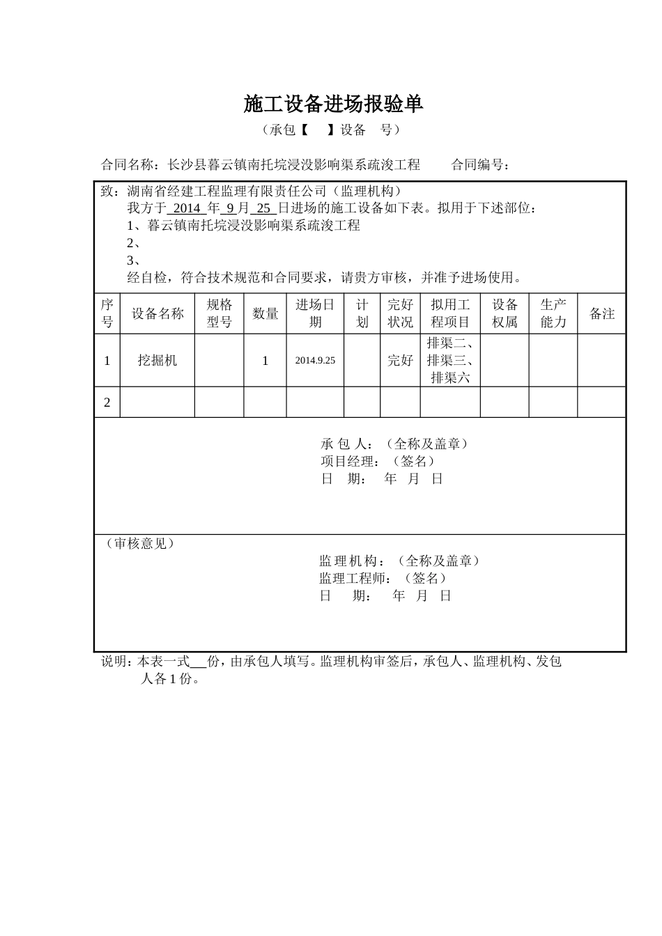 CB08            施工设备进场报验单_第1页