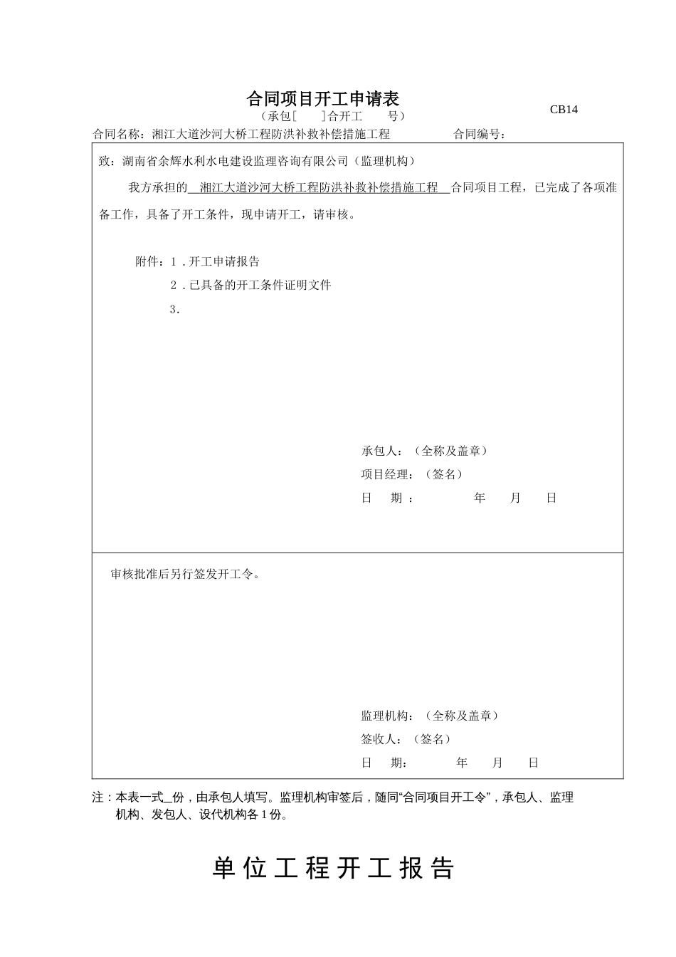 CB14合同项目开工申请表_第1页