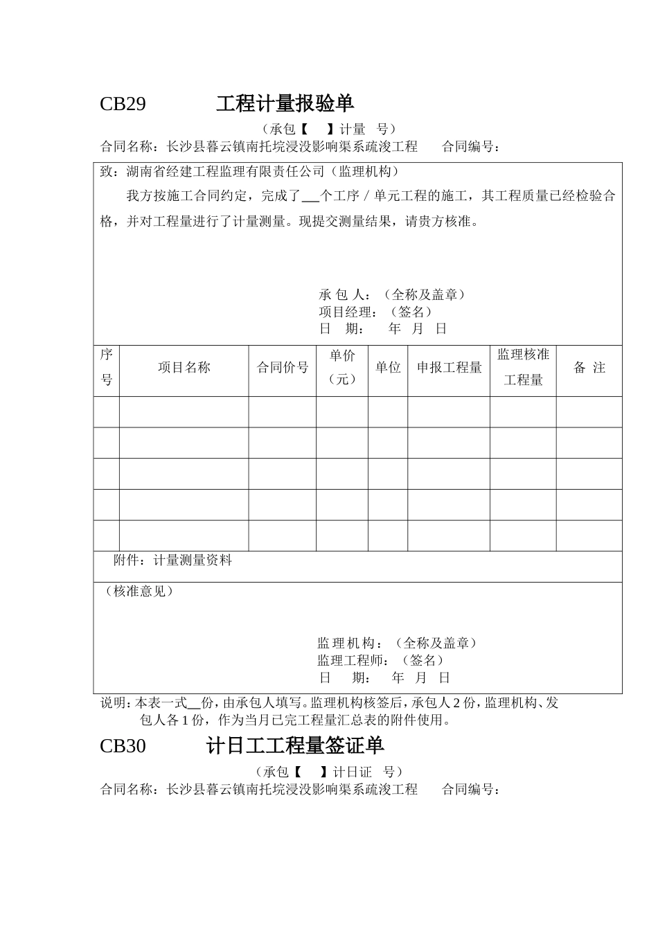 CB29              工程计量报验单_第1页