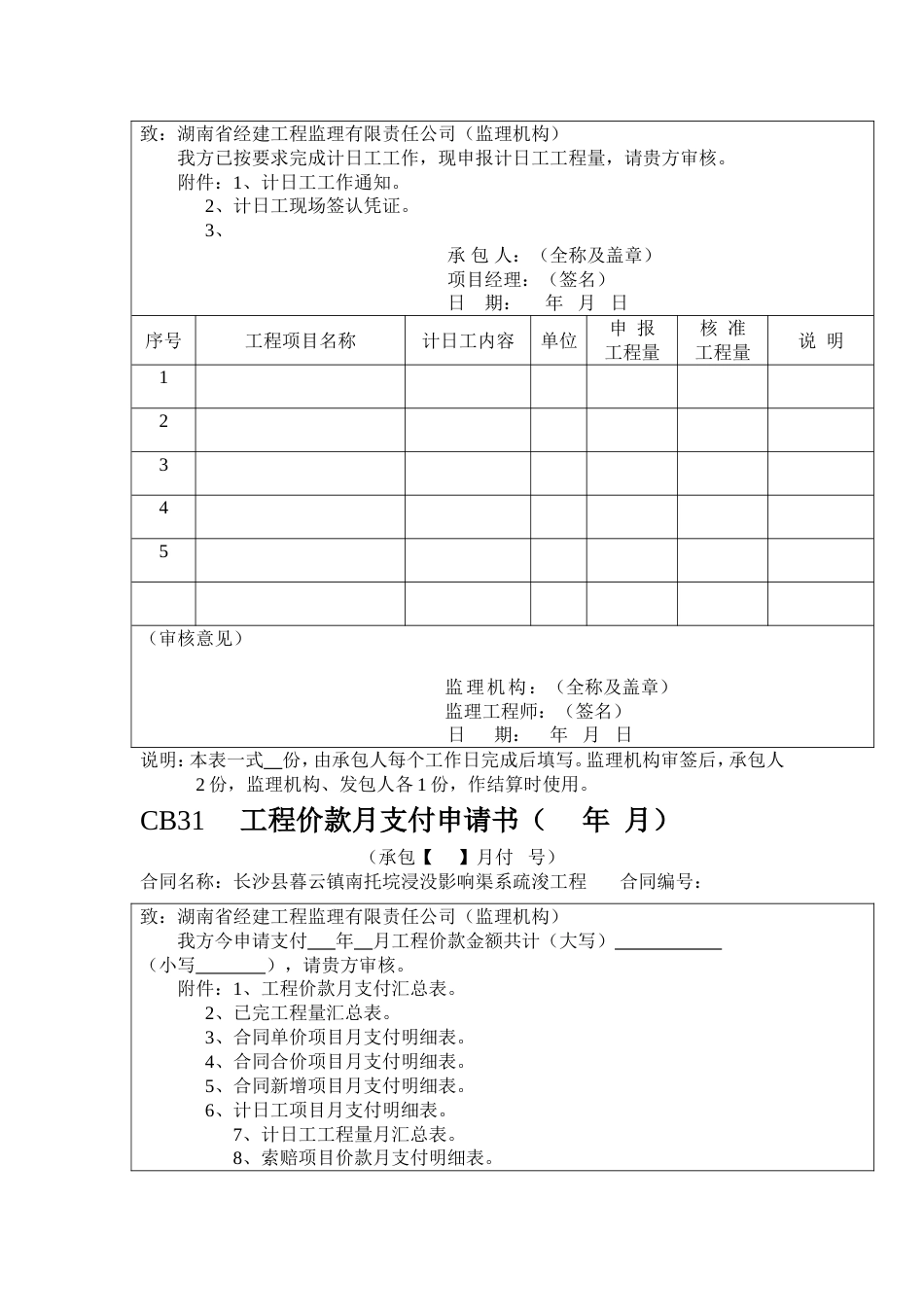 CB29              工程计量报验单_第2页