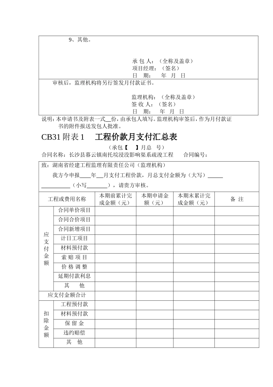 CB29              工程计量报验单_第3页