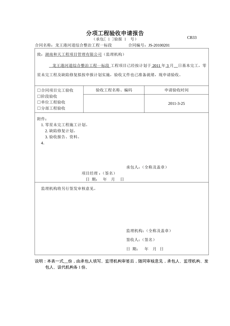 CB33验收申请报告_第1页