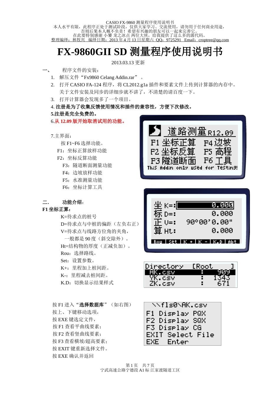 FX-9860SDK测量程序使用说明书_第1页