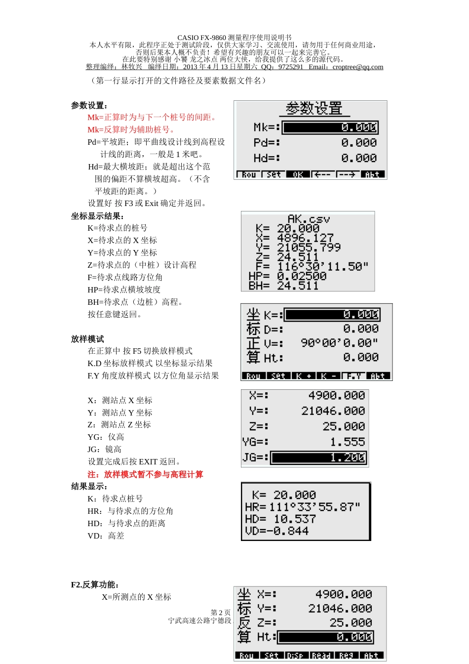 FX-9860SDK测量程序使用说明书_第2页