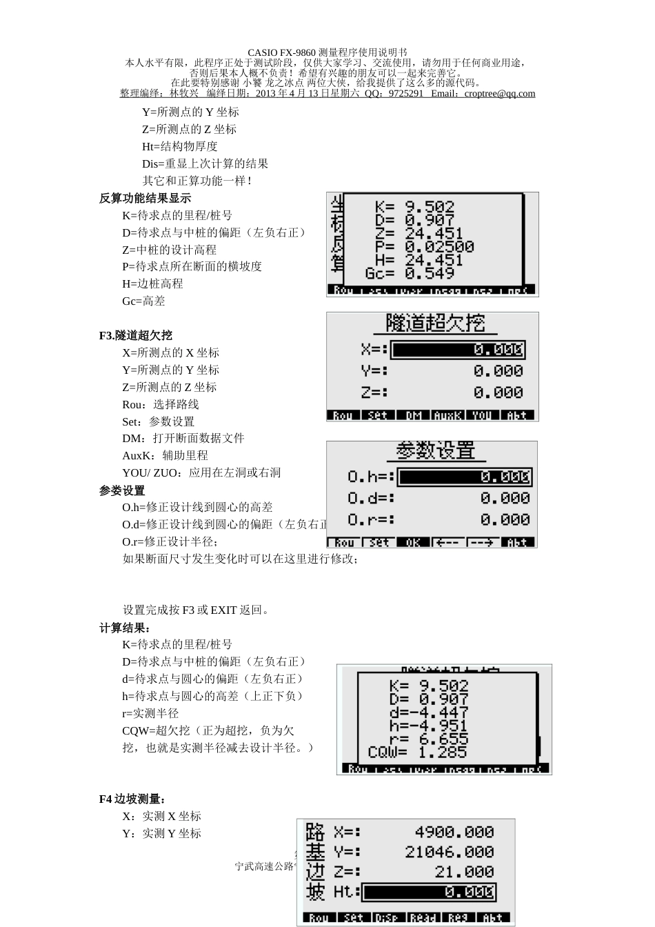 FX-9860SDK测量程序使用说明书_第3页