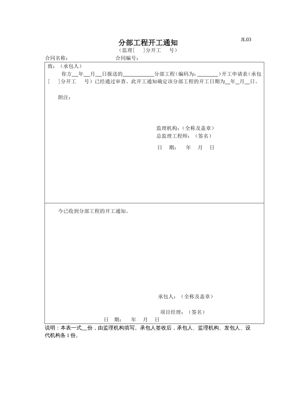 JL03分部工程开工通知_第1页