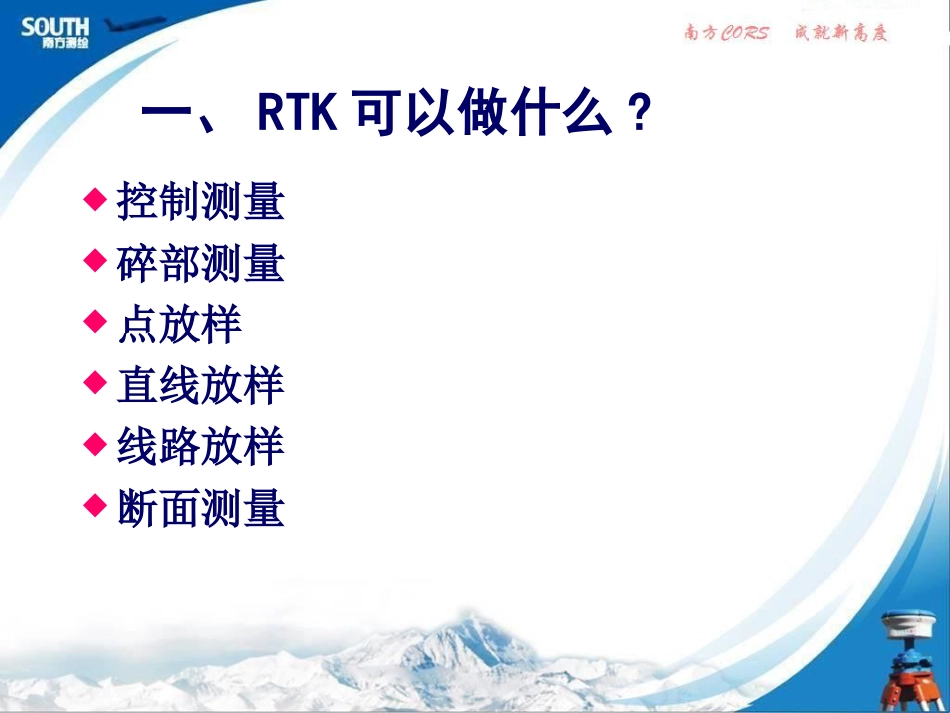 RTK测量操作步骤文件_第2页