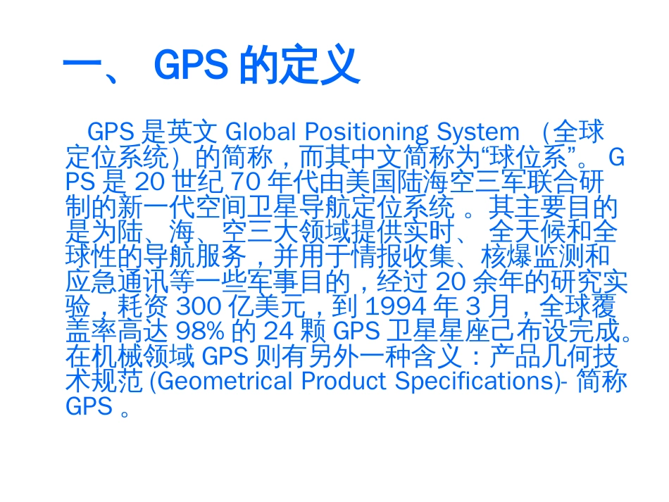 GPS应用课件演示文档_第2页