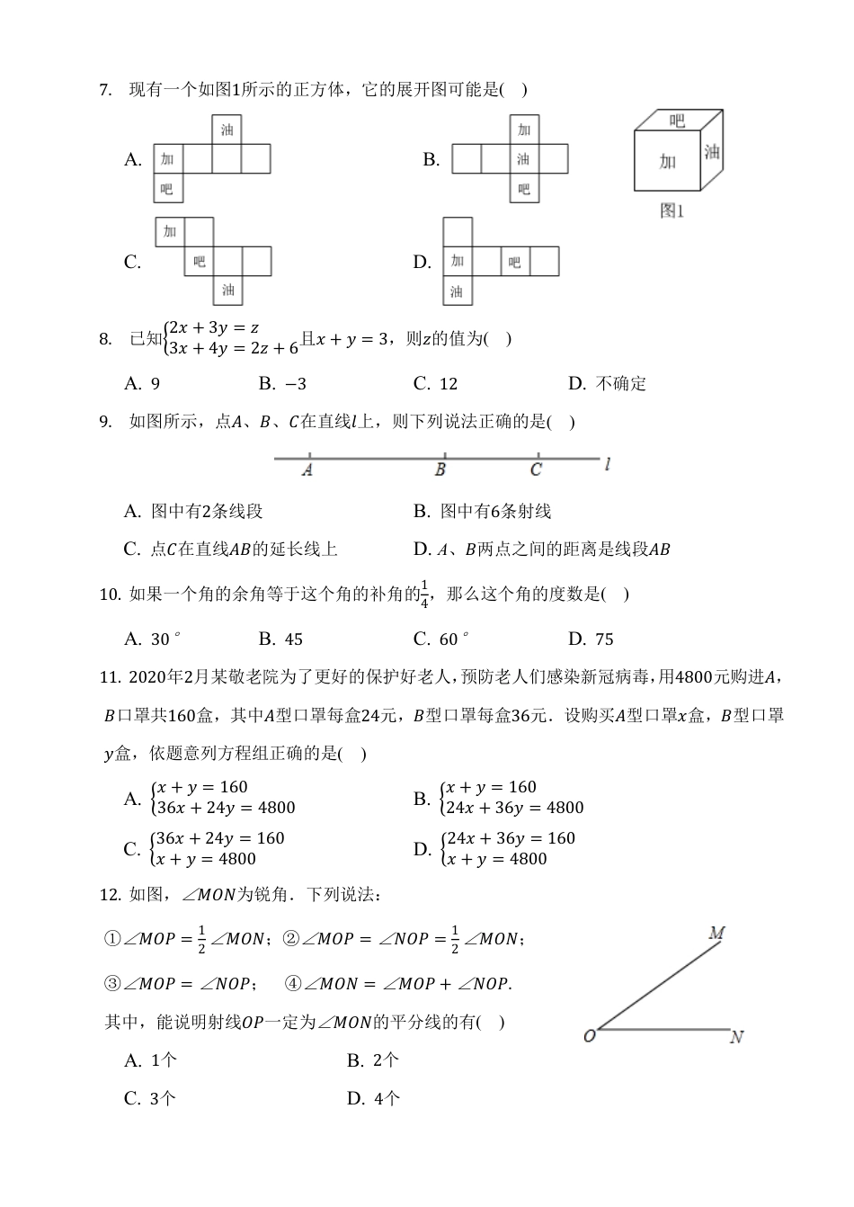 2022-2023天津南开翔宇七年级（上）数学期末试题_第2页