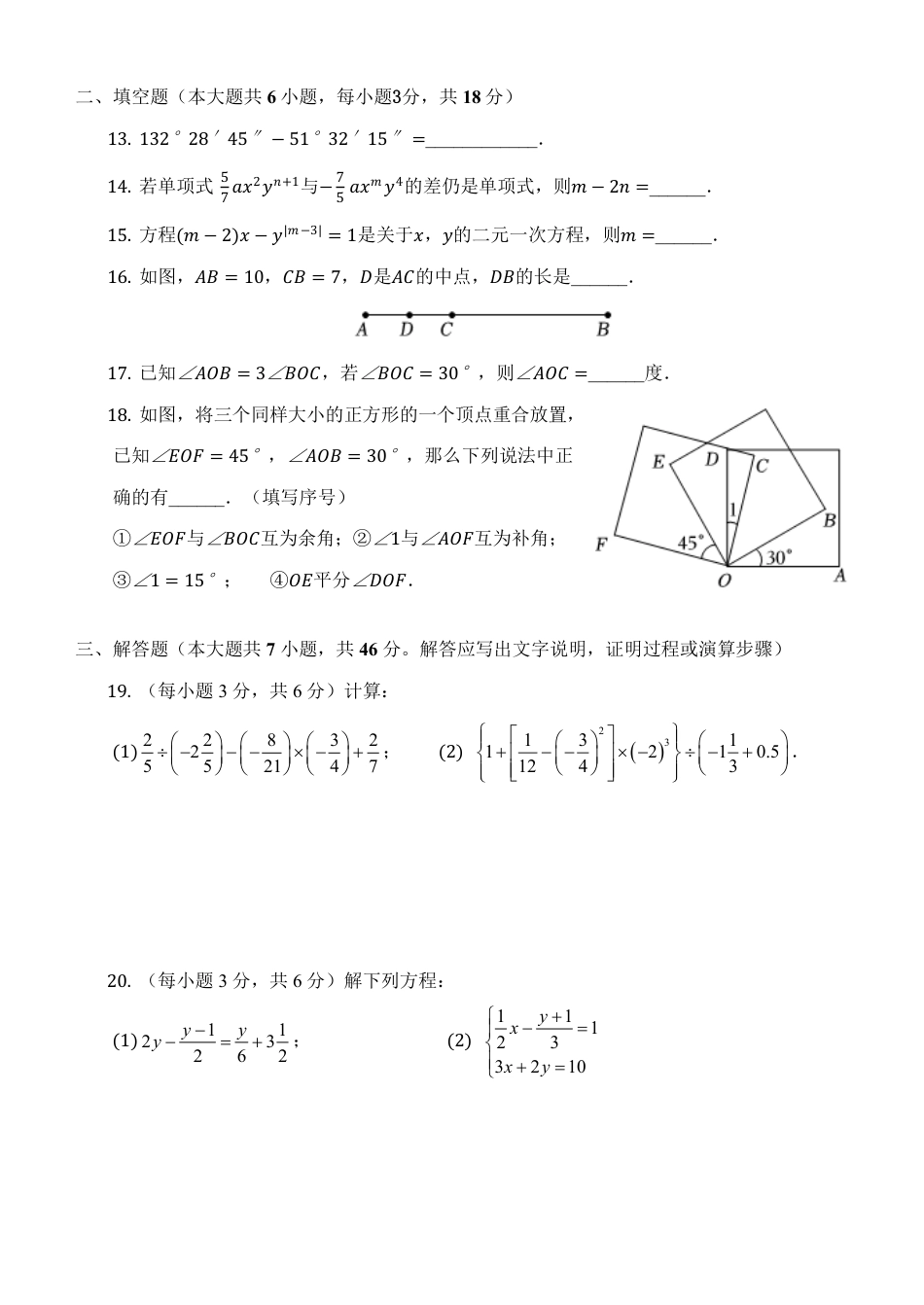 2022-2023天津南开翔宇七年级（上）数学期末试题_第3页