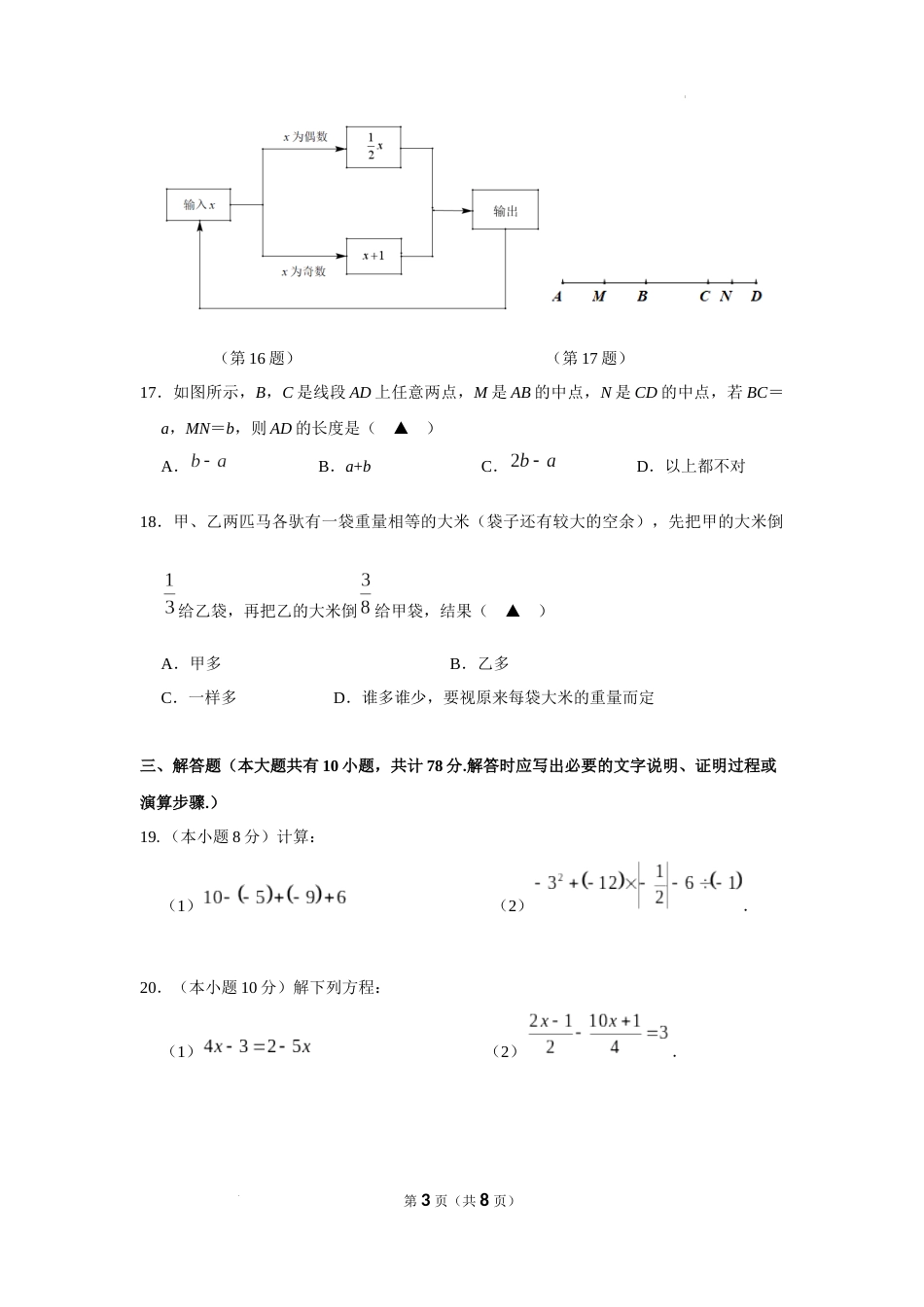 2022---2023学年度第一学期七年级数学期末试卷_第3页