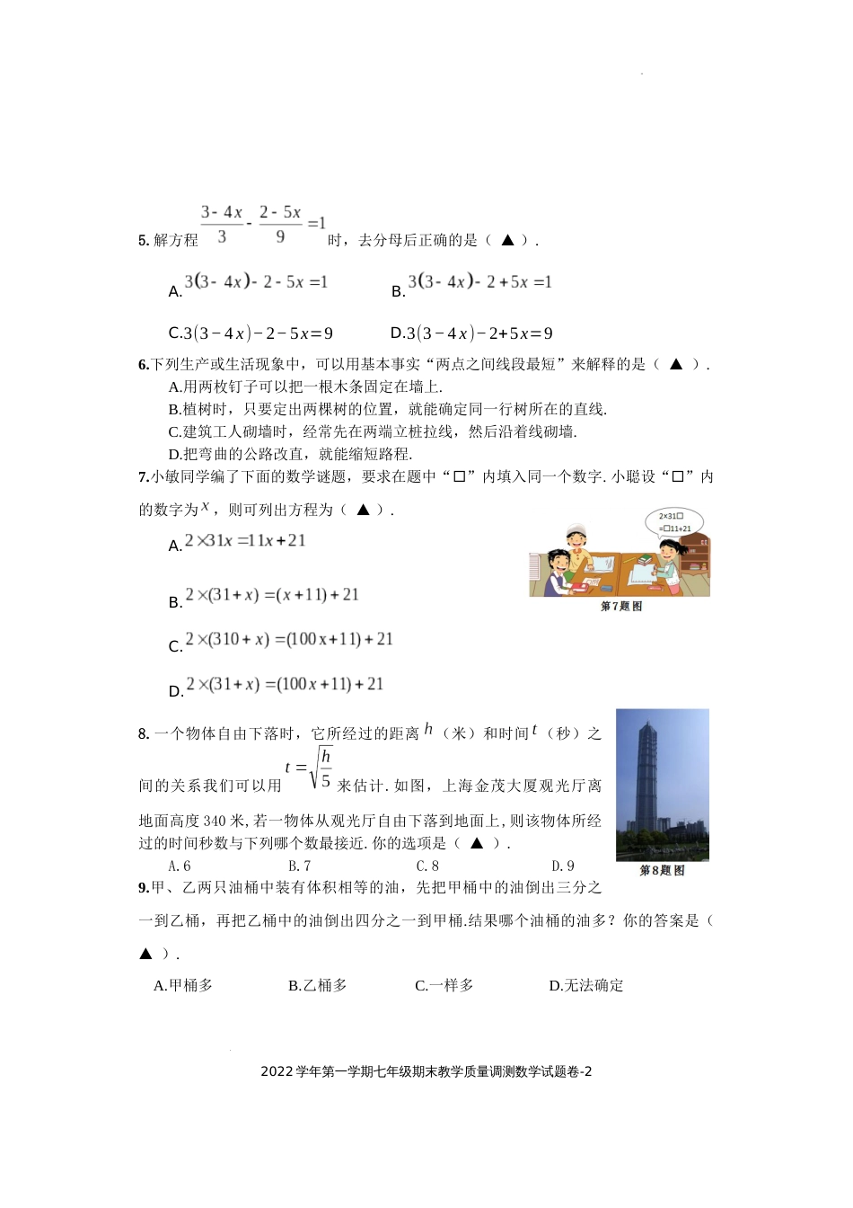 2022---2023学年度第一学期期末七年级教学质量调测卷_第2页