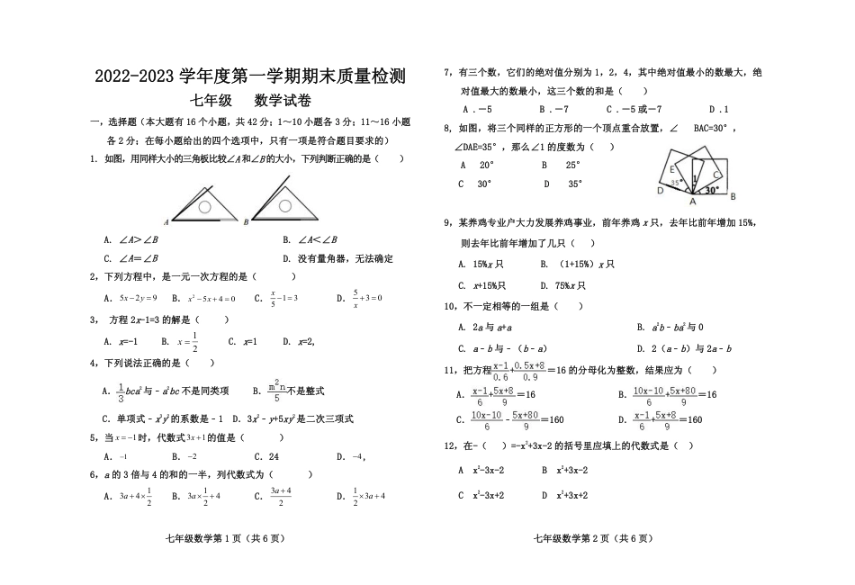 2022---2023学年度第一学期期末质量检测七年级数学试题_第1页