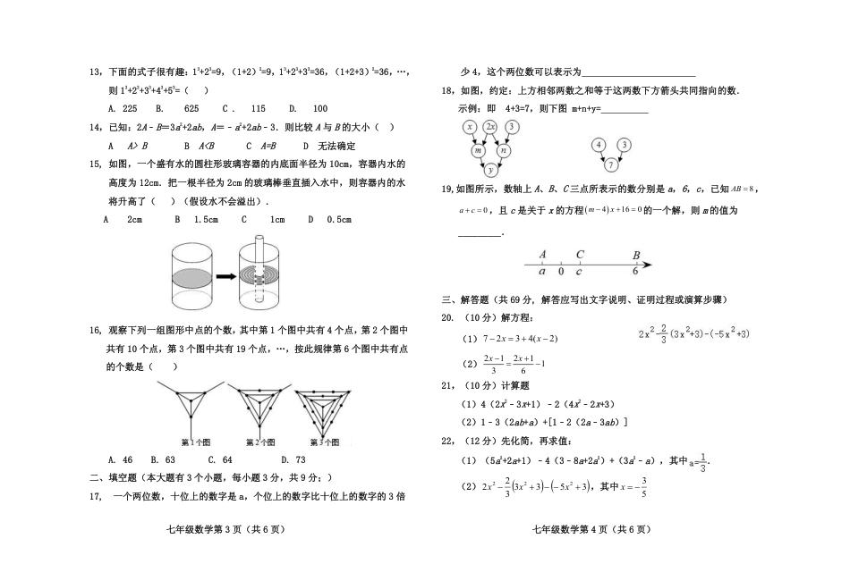 2022---2023学年度第一学期期末质量检测七年级数学试题_第2页