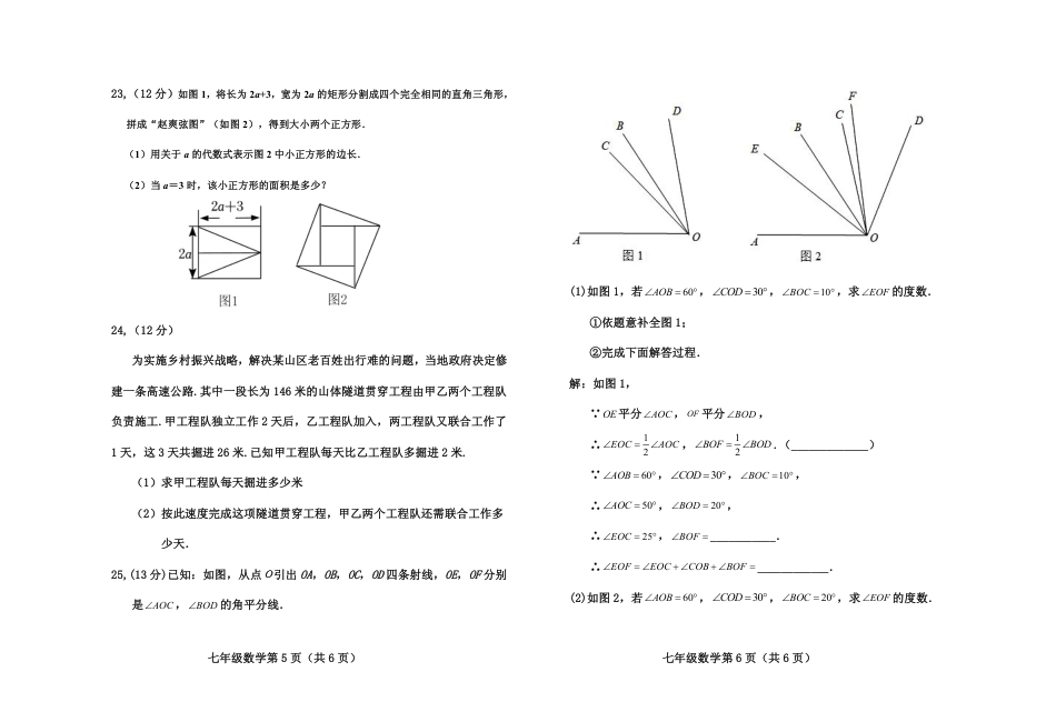 2022---2023学年度第一学期期末质量检测七年级数学试题_第3页