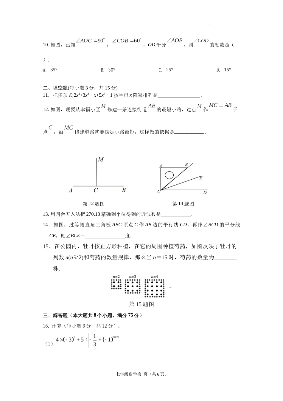 2022---2023学年度秋学期唐河县期末考试七年级数学试卷_第3页