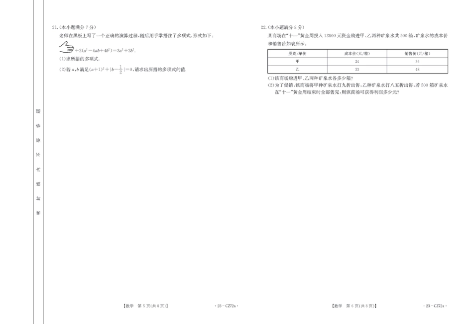 2022年秋学期七年级数学期末诊断试卷_第3页