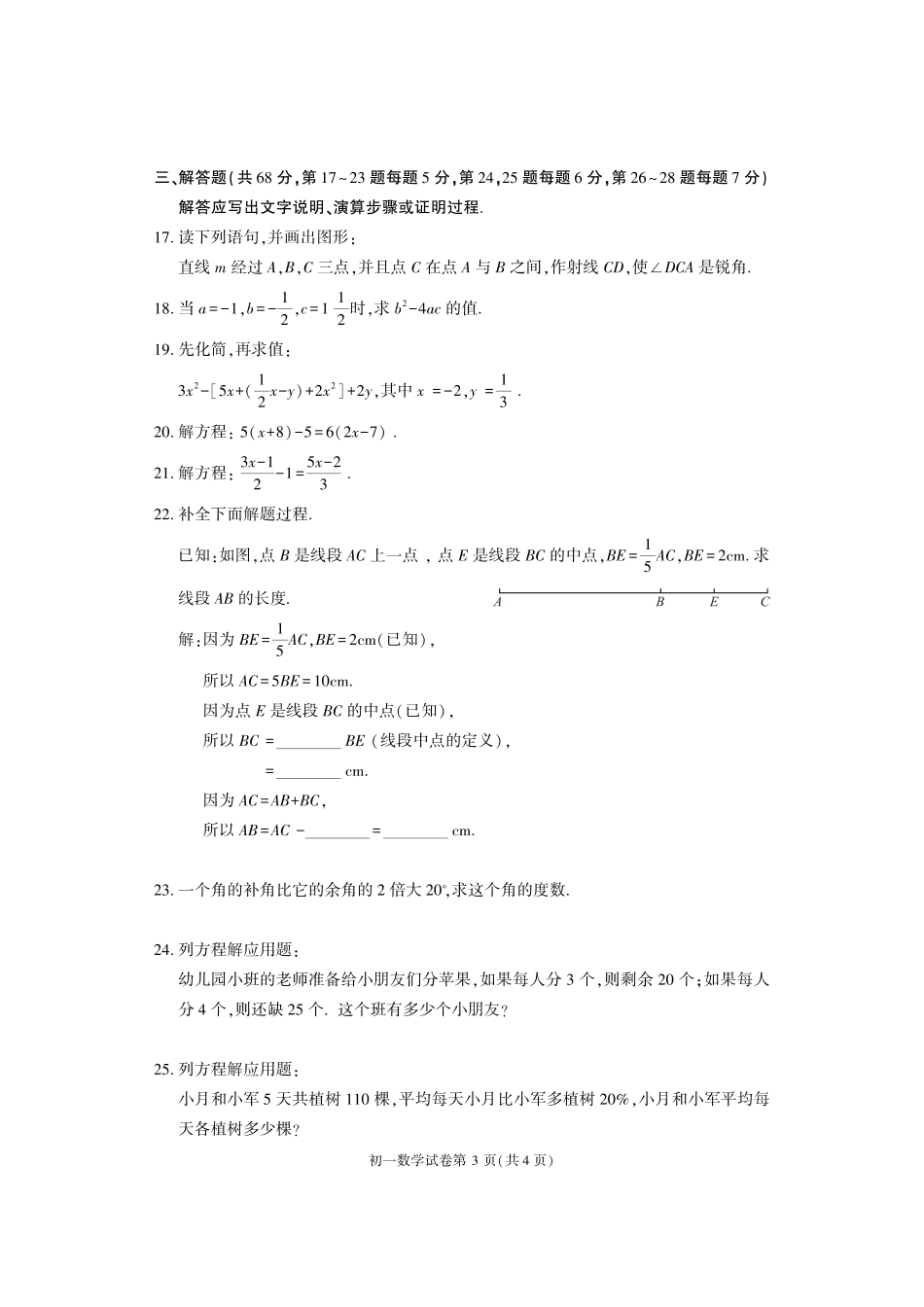 北京市大兴区2022-2023学年七年级上学期期末数学 试题 _第3页