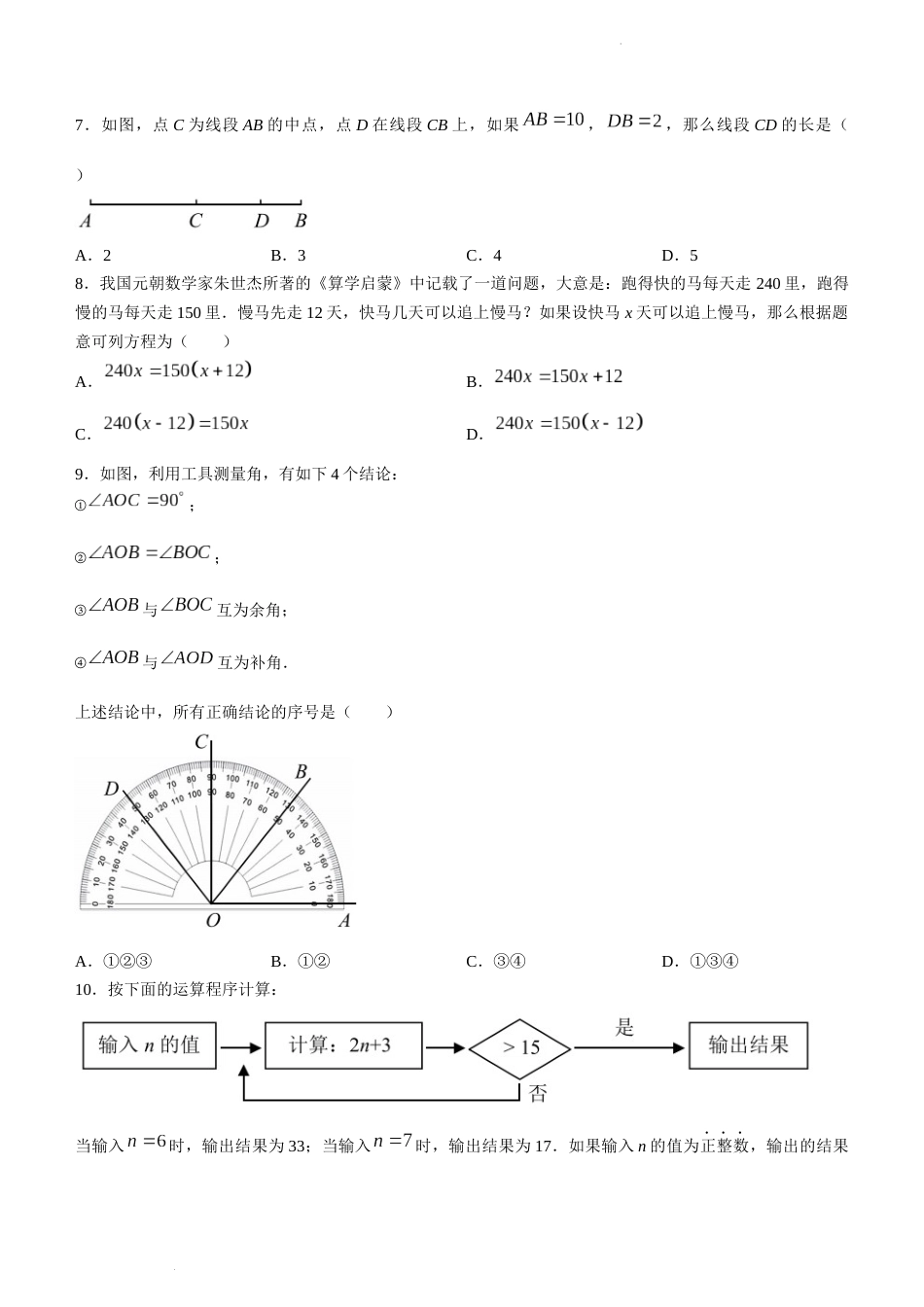 北京市丰台区2022~2023学年七年级上学期期末数学试卷_第2页