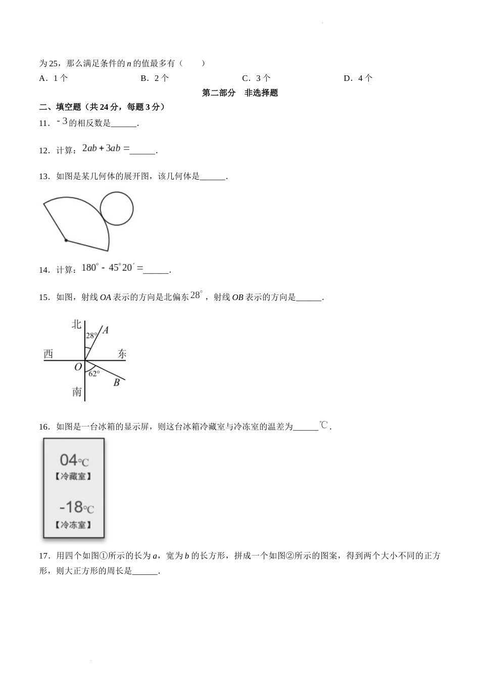 北京市丰台区2022~2023学年七年级上学期期末数学试卷_第3页