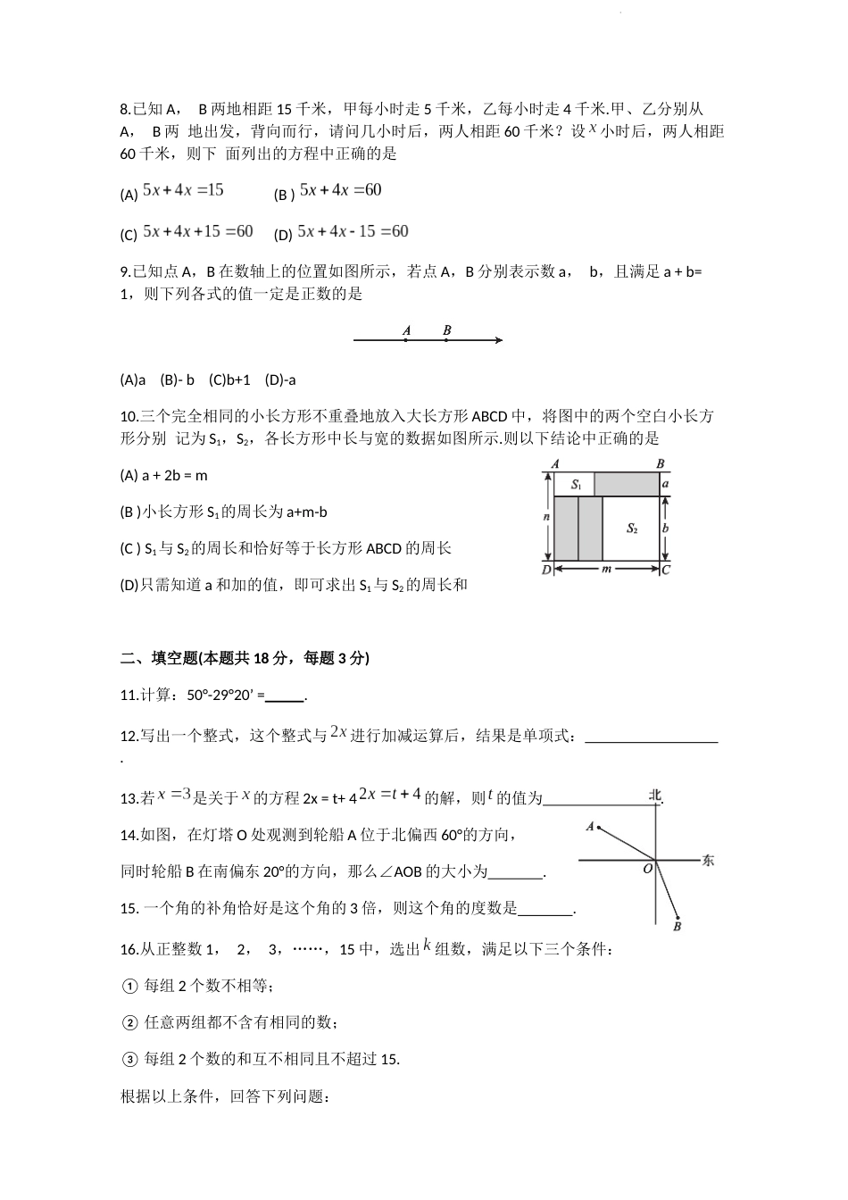 北京市海淀区2022-2023学年七年级上学期期末数学试卷_第2页