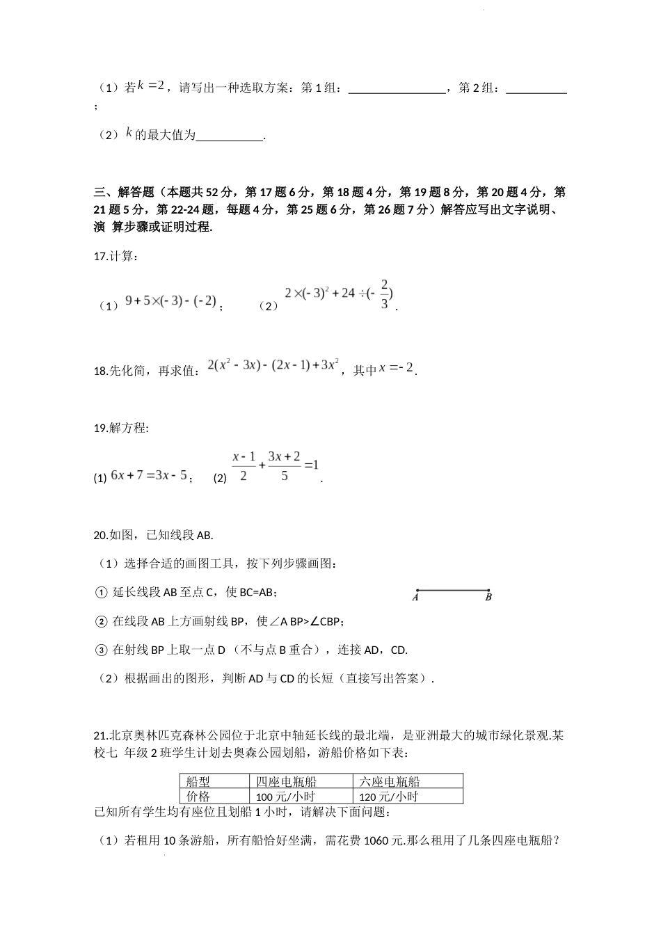 北京市海淀区2022-2023学年七年级上学期期末数学试卷_第3页