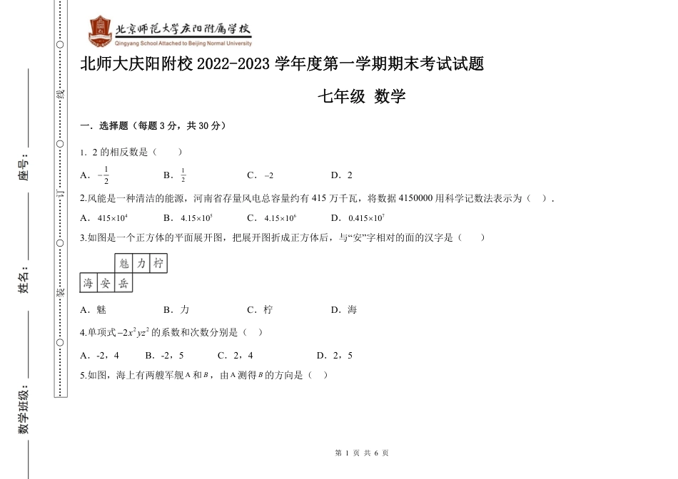 北师大庆阳附校2022---2023学年度第一学期期末七年级数学考试试题_第1页