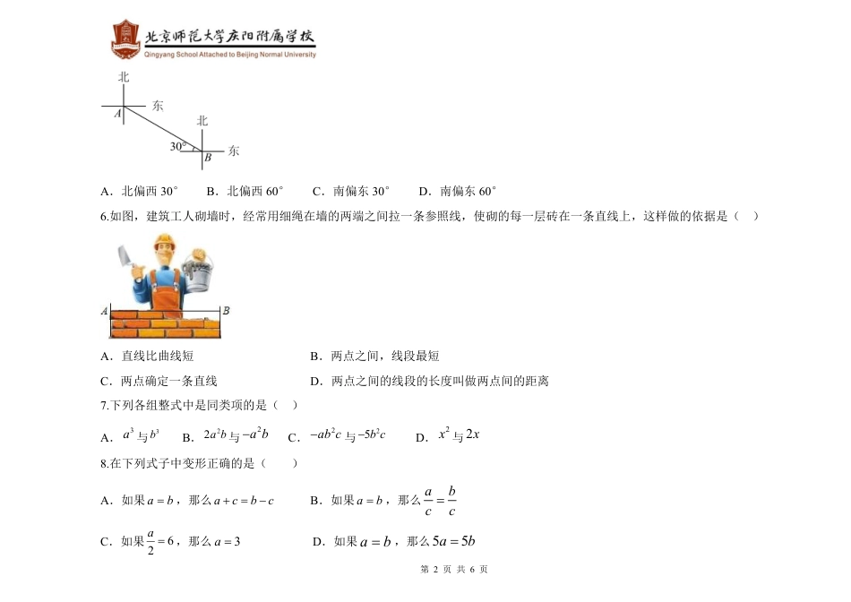 北师大庆阳附校2022---2023学年度第一学期期末七年级数学考试试题_第2页