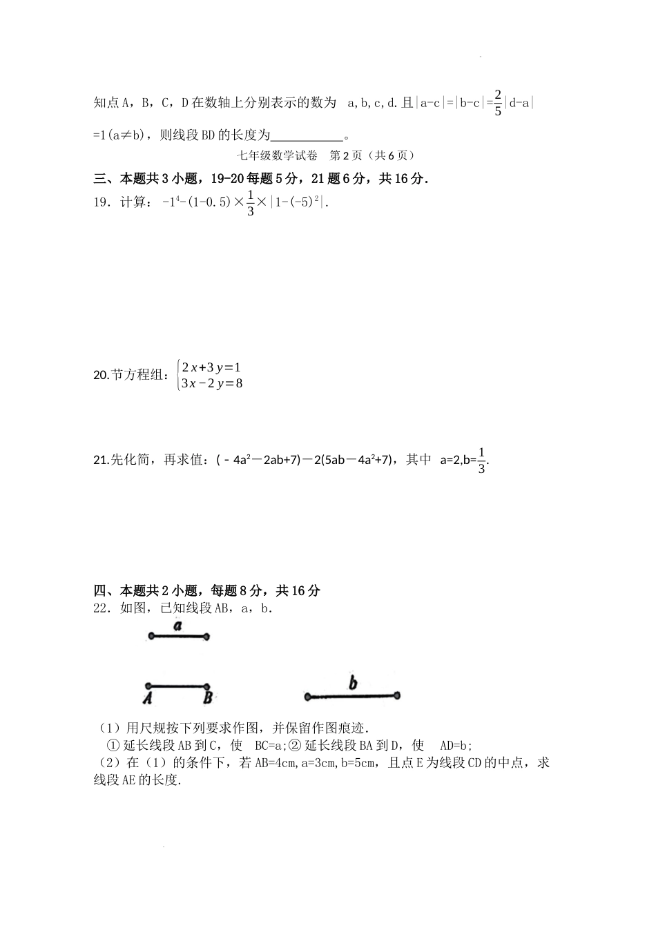 东至县2022-2023学年七年级上学期期末考试数学试卷_第3页