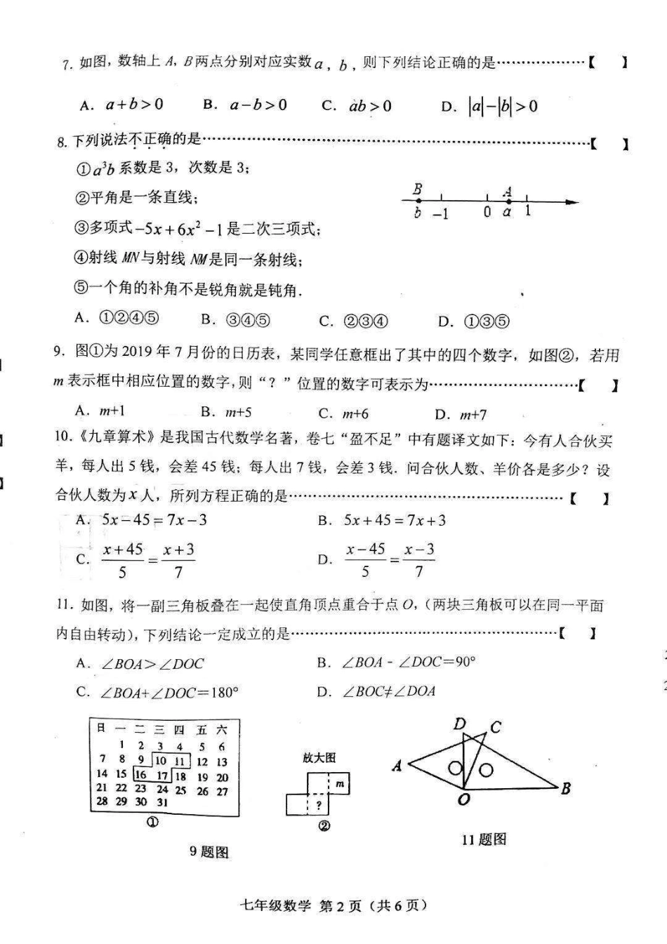 丰南区2022-2023学年第一学期末七年级数学试卷_第2页