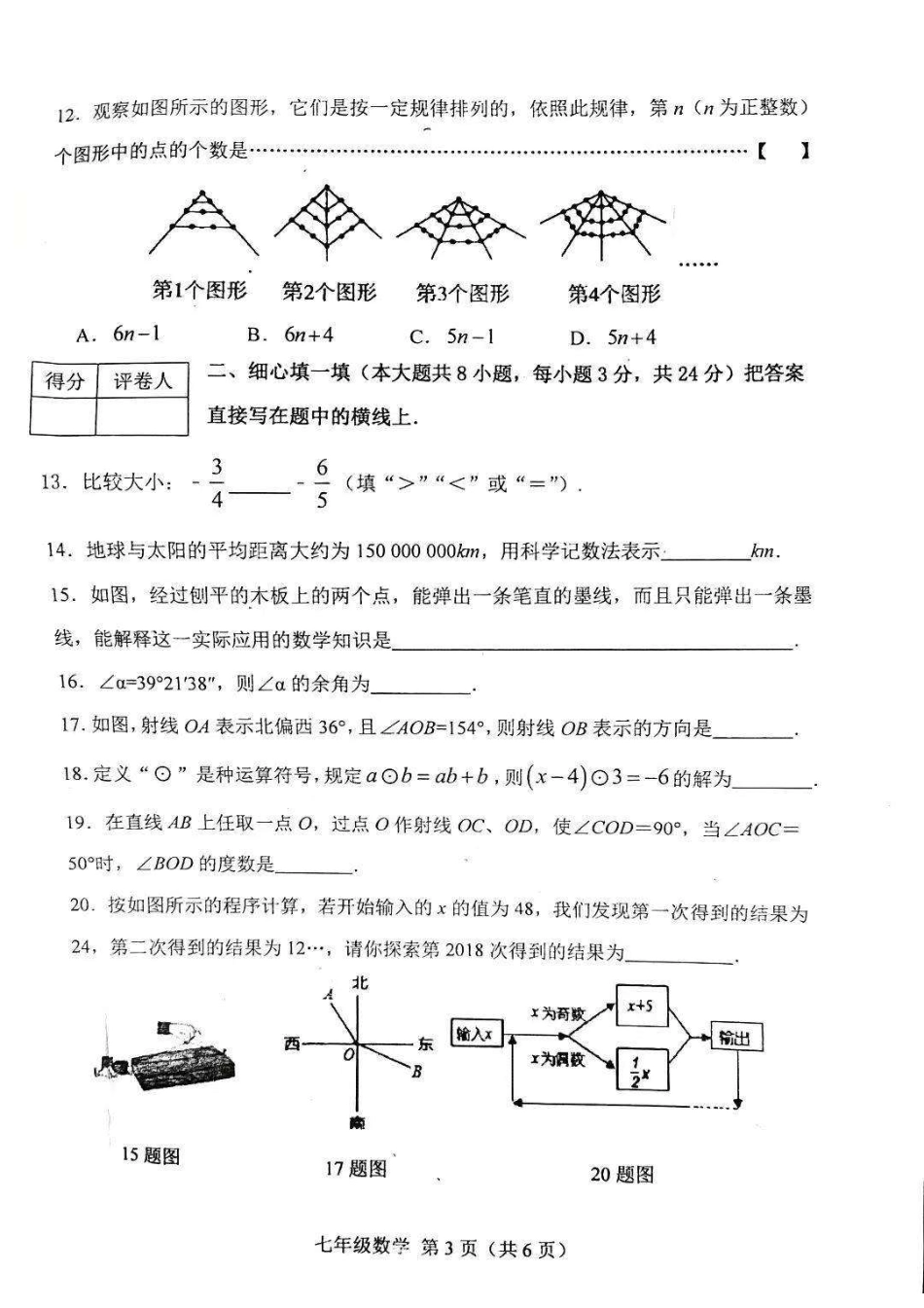 丰南区2022-2023学年第一学期末七年级数学试卷_第3页