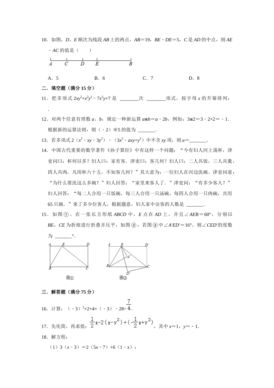 福建省福州市福清市宏路中学2022-2023学年上学期七年级数学期末模拟测试题 _第2页