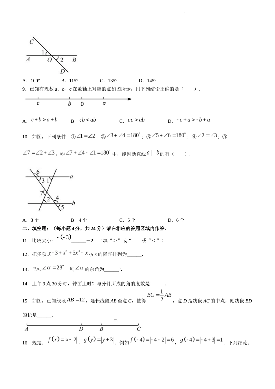 福建省泉州第五中学2022-2023学年七年级上学期期末考试数学试题_第2页