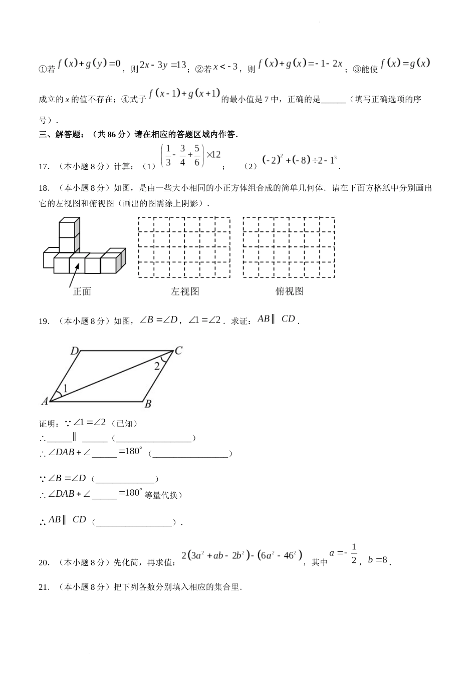 福建省泉州第五中学2022-2023学年七年级上学期期末考试数学试题_第3页