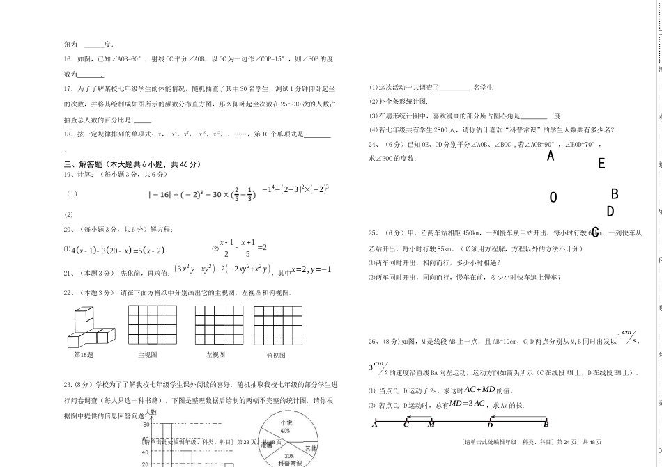 甘肃省酒泉市第二中学2022-2023学年七年级上学期期末考试数学试题_第2页