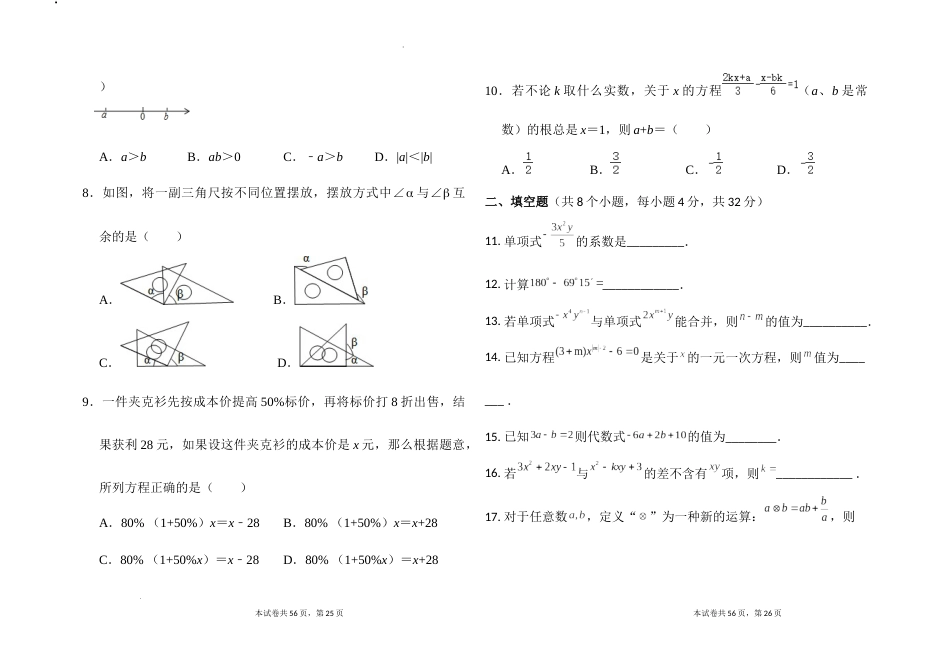 甘肃省平凉市庄浪县联考2022-2023学年七年级上学期期末考试数学试题_第2页