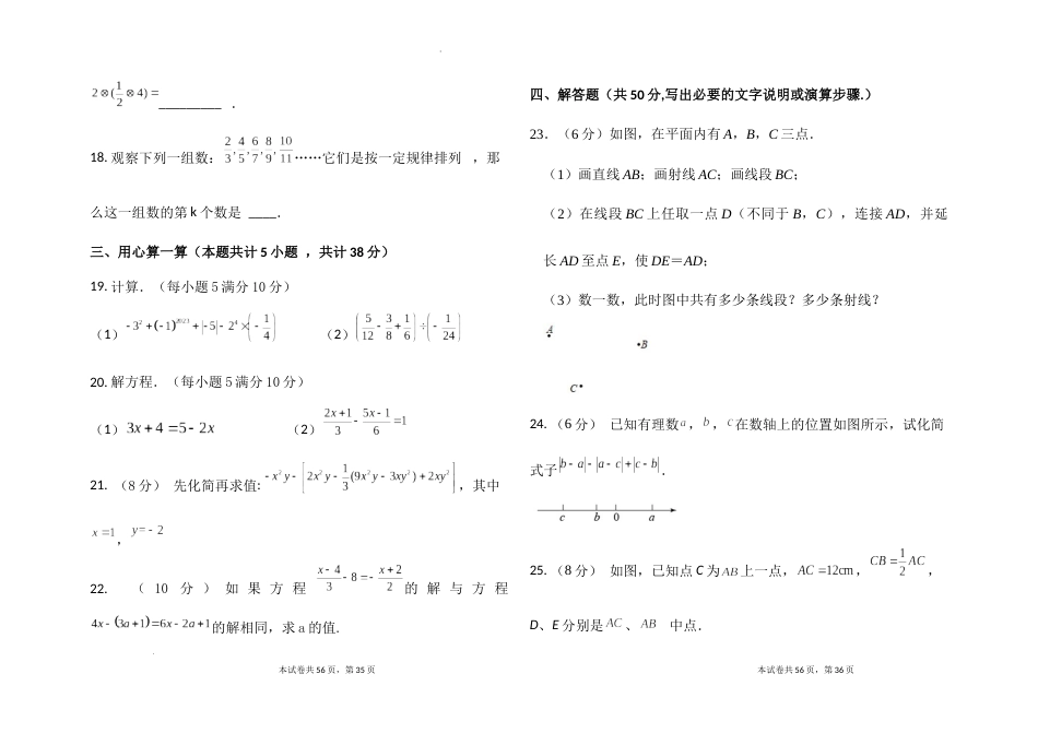 甘肃省平凉市庄浪县联考2022-2023学年七年级上学期期末考试数学试题_第3页