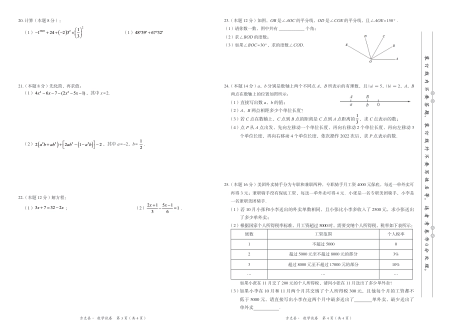 古丈县2022年秋学期七年级期末数学质量检测试卷_第2页