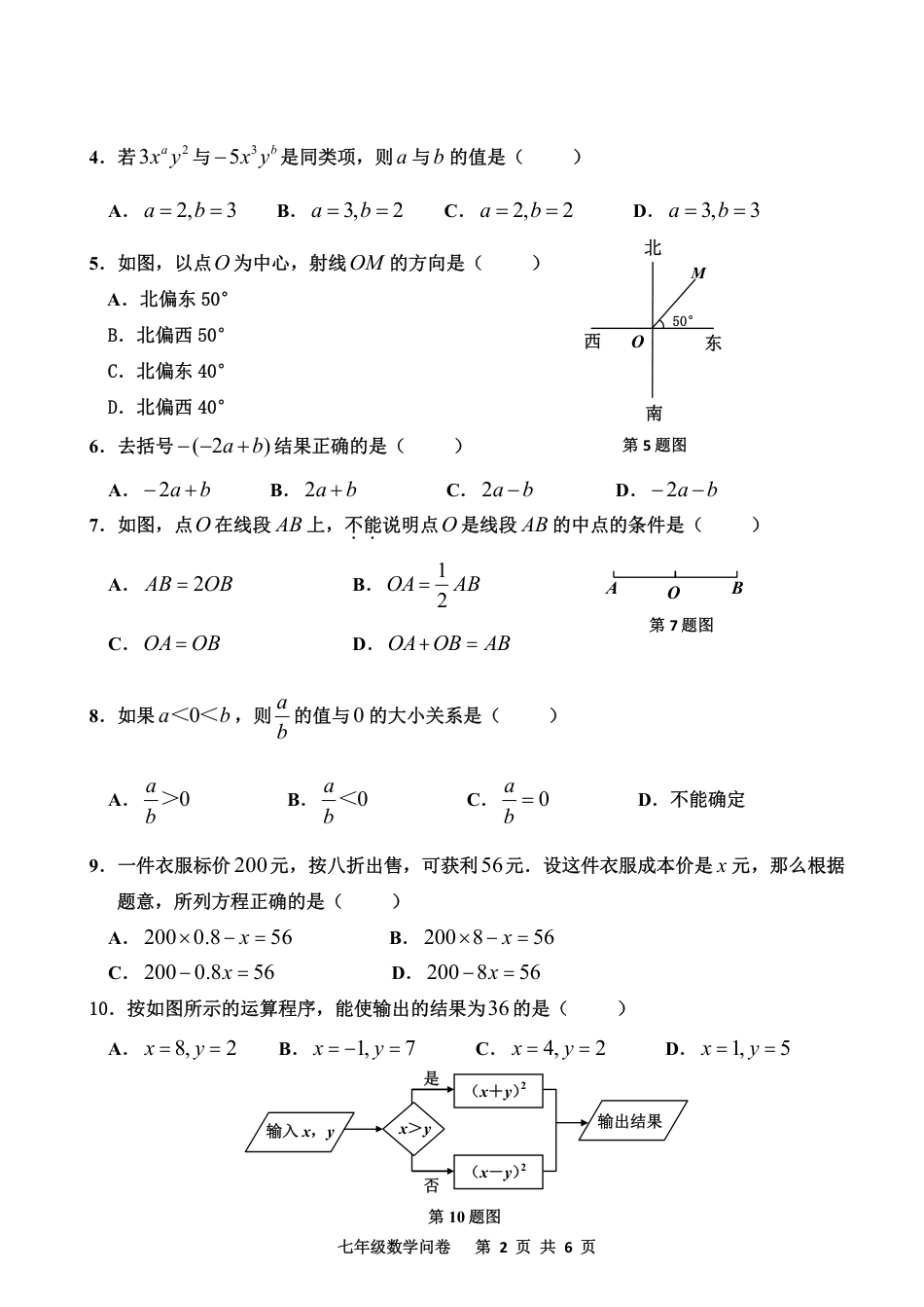 广东省广州市花都区2022-2023学年上学期期末七年级数学试题_第2页