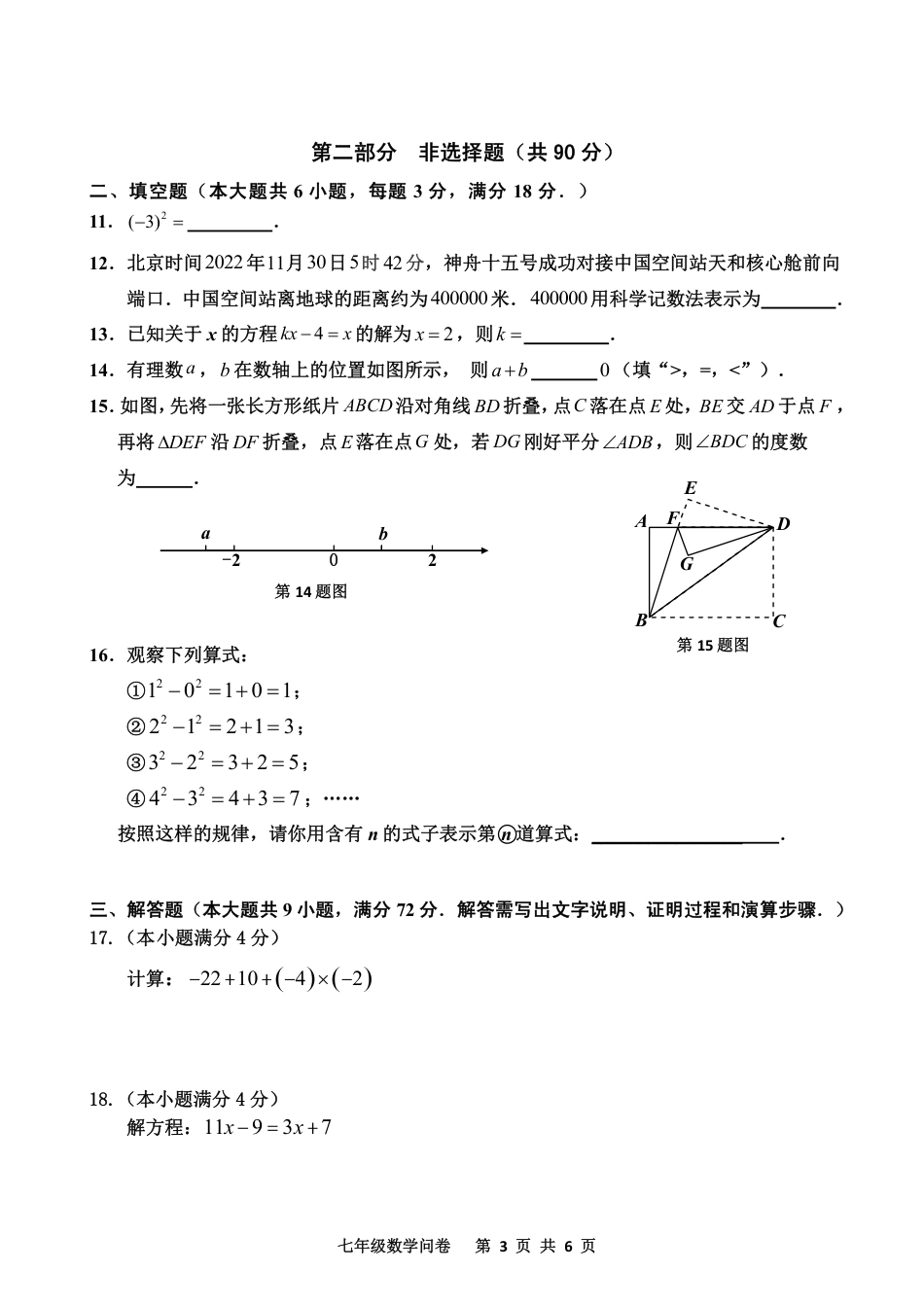 广东省广州市花都区2022-2023学年上学期期末七年级数学试题_第3页