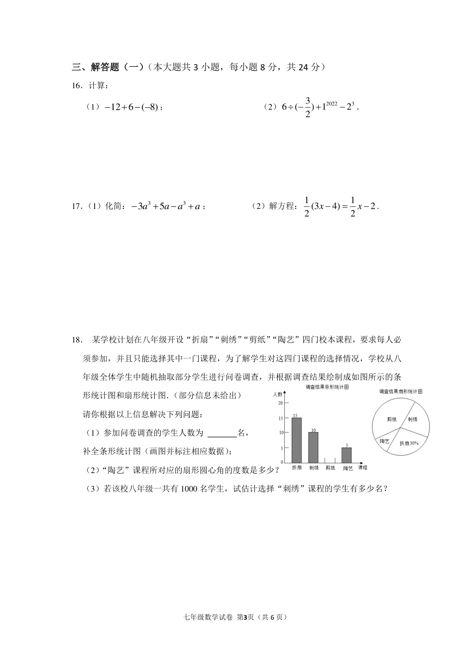 广东省茂名市茂南区2022-2023学年七年级上学期期末考试数学试题_第3页