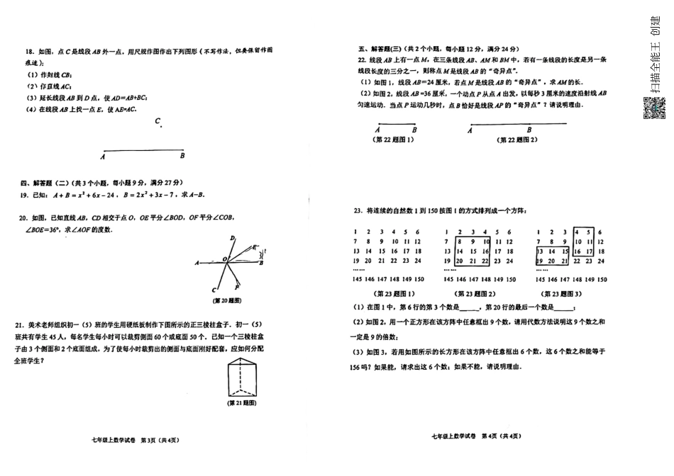 广东省中山市2022--2023学年七年级上学期数学期末试卷(图片版无答案)_第2页